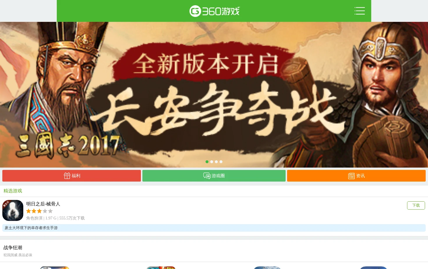 360游戏 页面快照